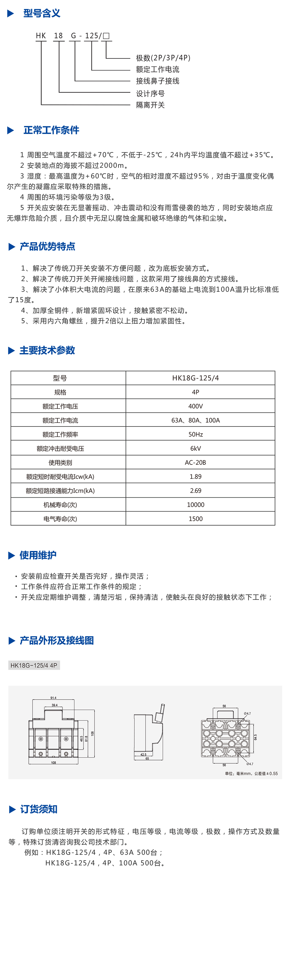 HK18G-125系列光伏专用刀开关样本-2.jpg